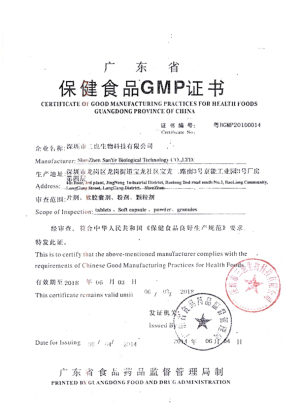 广东省保健食品GMP证书